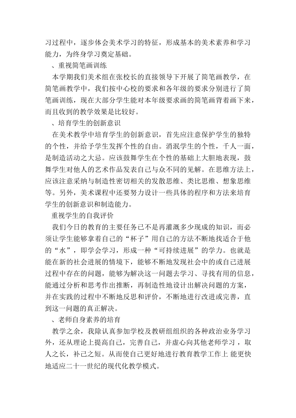 2024年美术教师年度考核总结_第3页