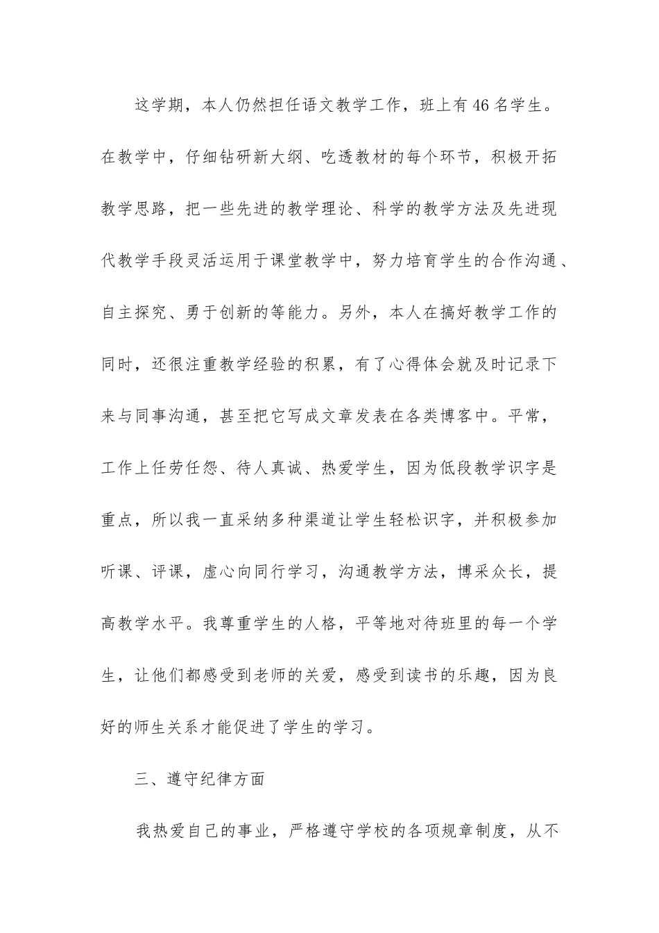 2024年美术教师年度工作总结_第2页