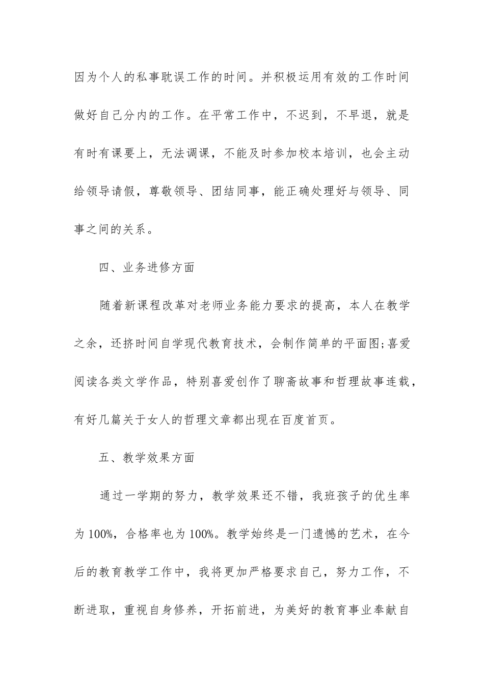 2024年美术教师年度工作总结_第3页