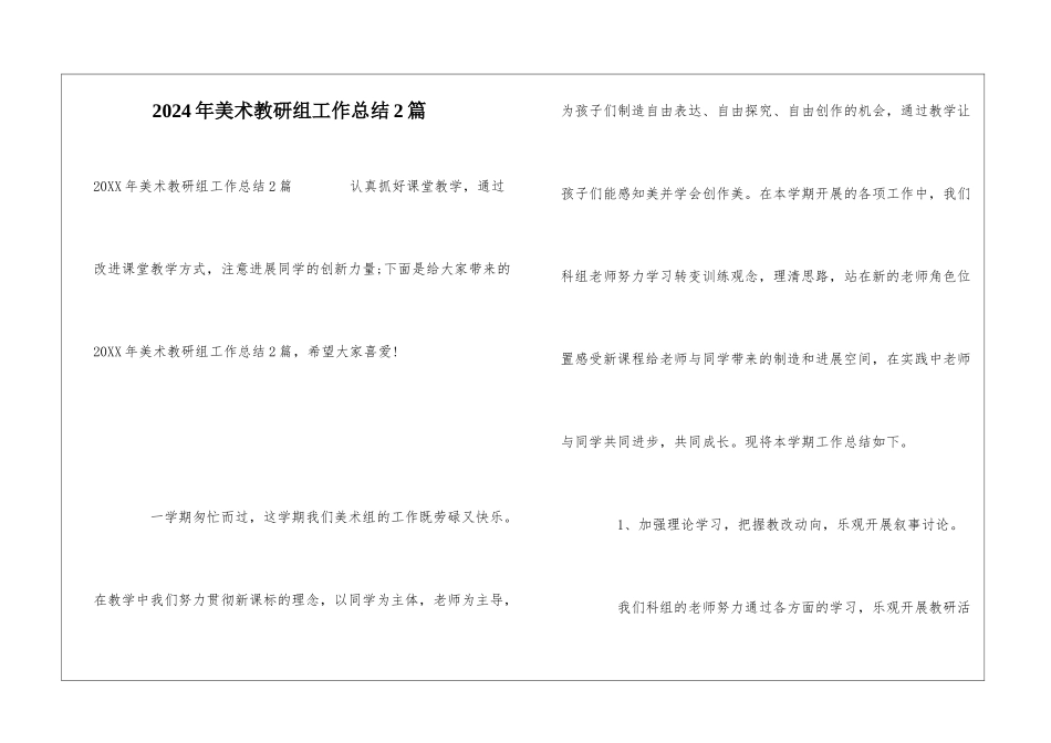 2024年美术教研组工作总结2篇_第1页