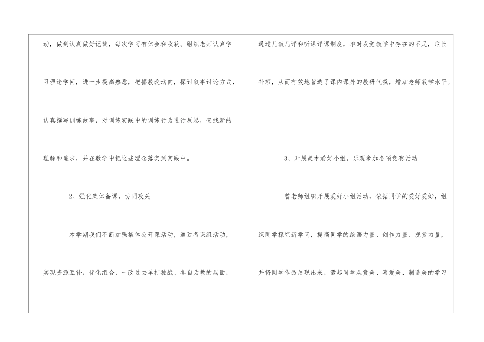 2024年美术教研组工作总结2篇_第2页