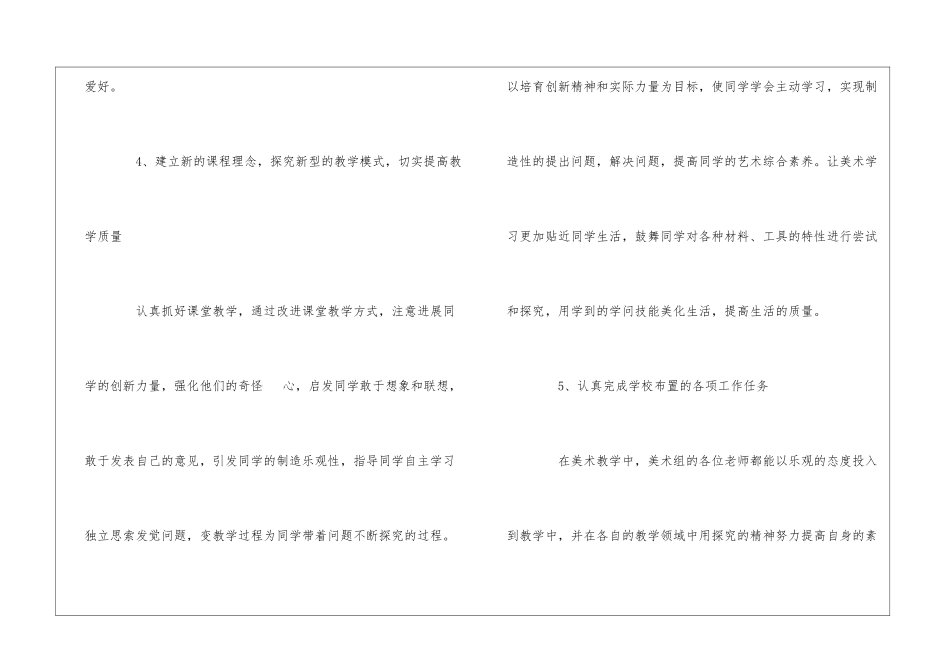 2024年美术教研组工作总结2篇_第3页