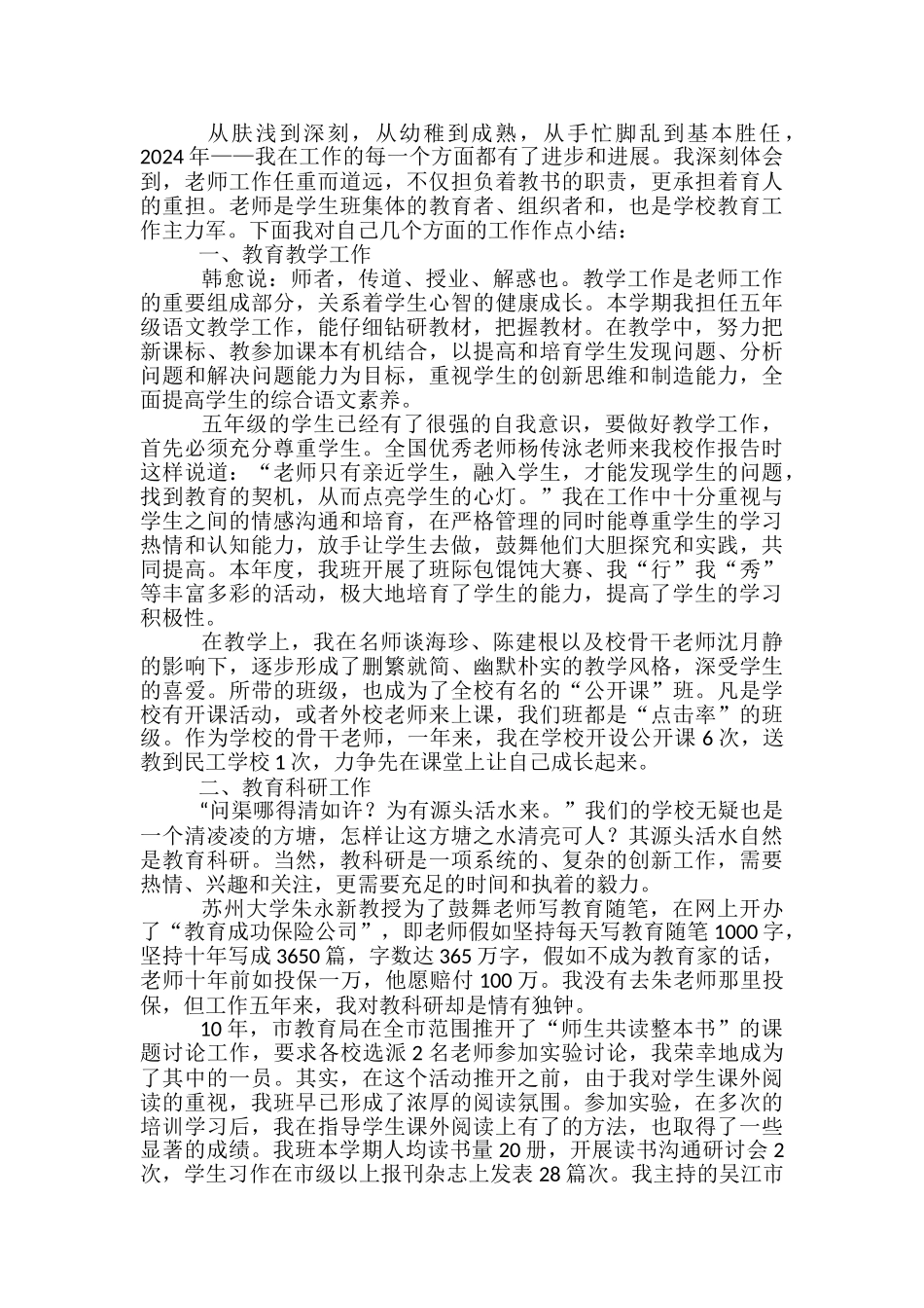 2024年美术教师年终工作总结范文-小学美术教师工作总结范文_第3页