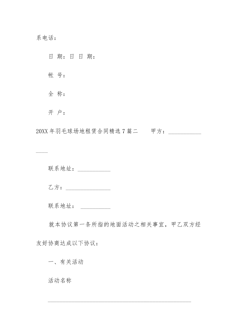 2024年羽毛球场地租赁合同精选7篇_第3页