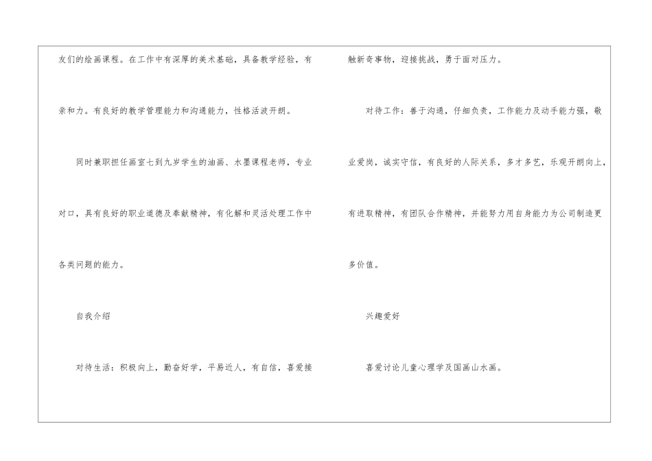 2024年美术老师应聘简历模板5篇最新_第3页
