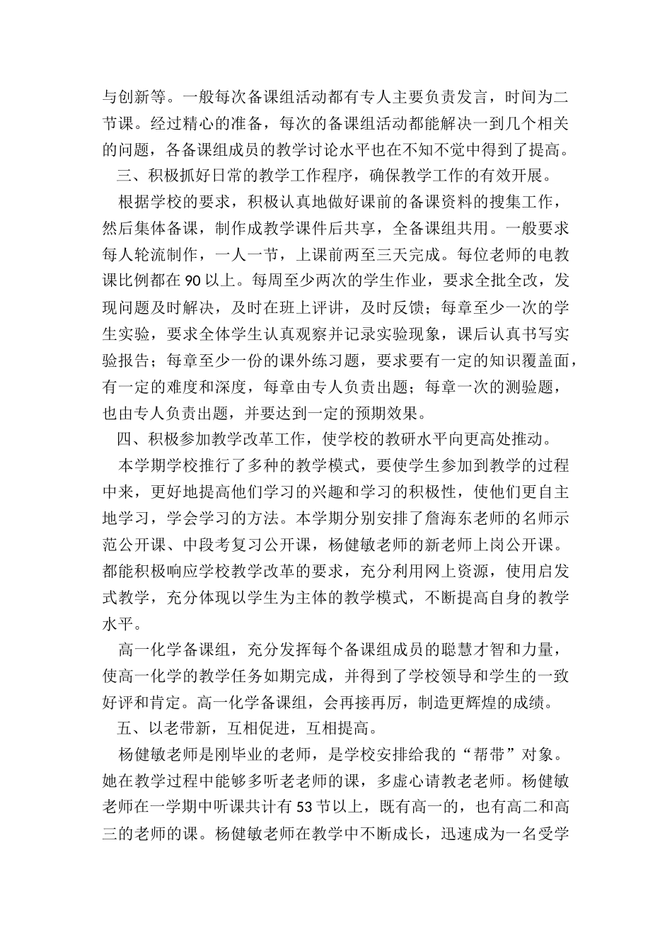 2024年老师个人工作总结_第2页