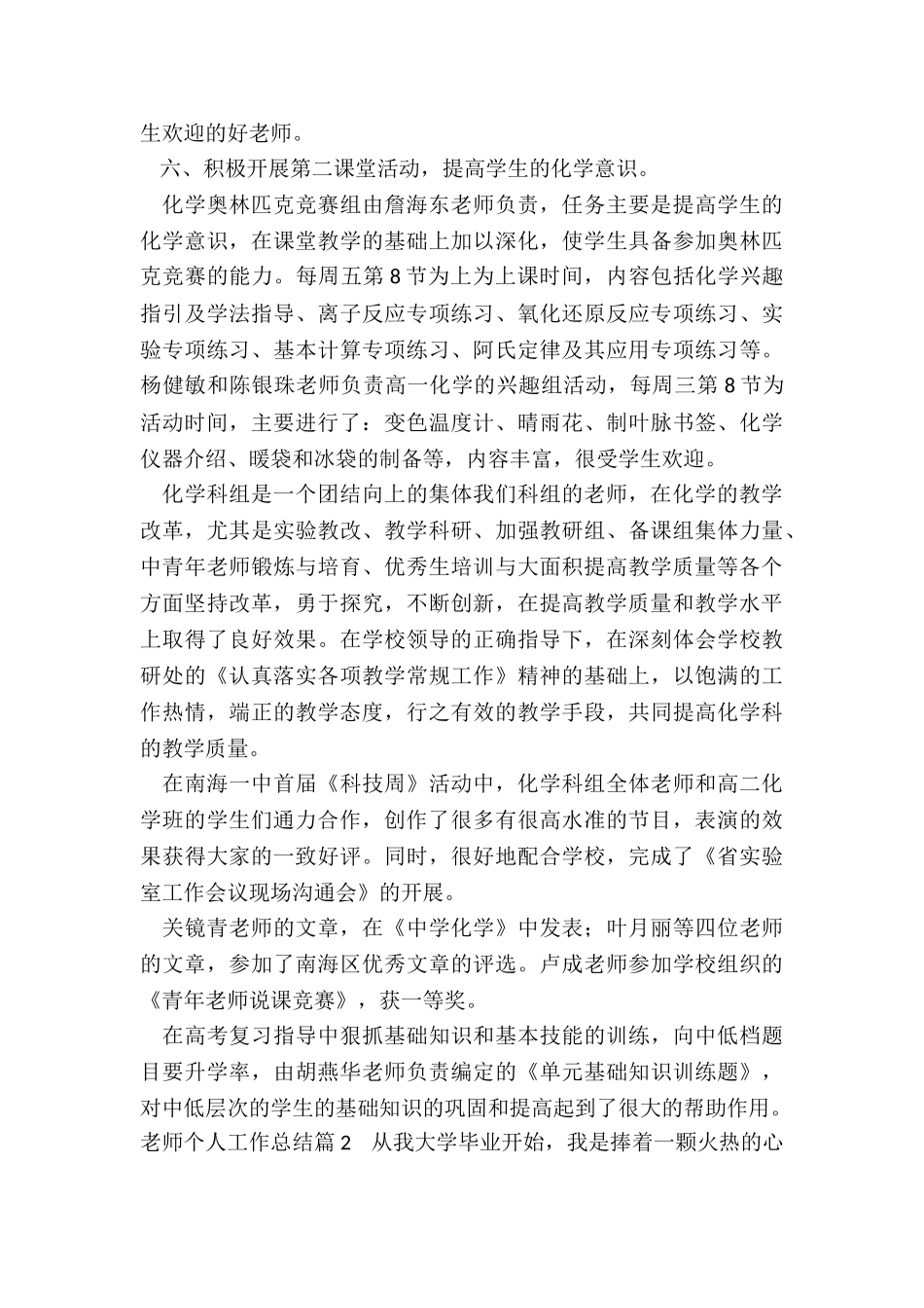 2024年老师个人工作总结_第3页