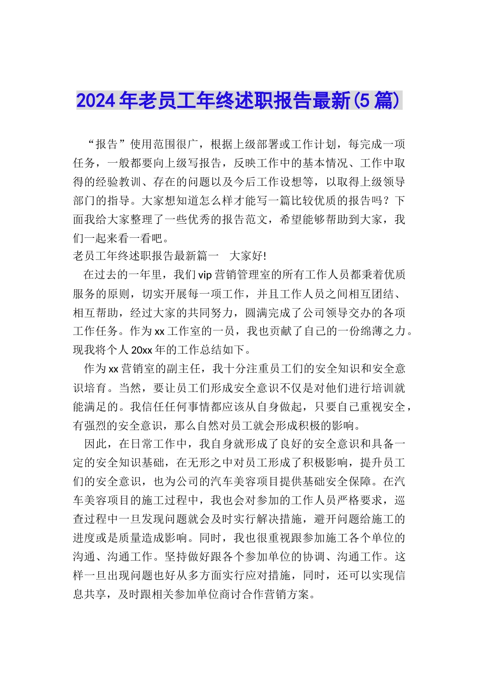 2024年老员工年终述职报告最新_第1页