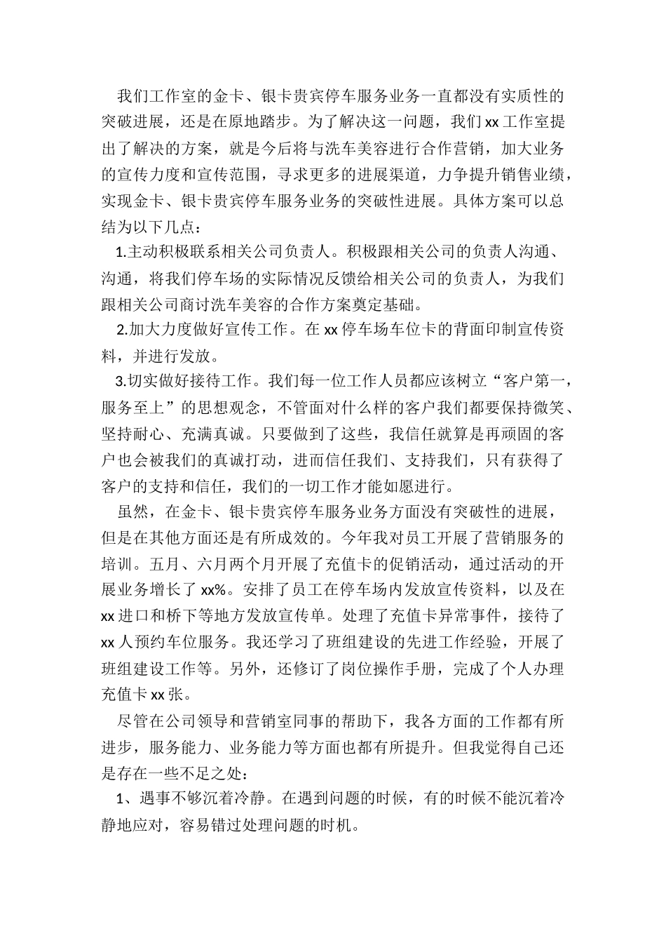 2024年老员工年终述职报告最新_第2页