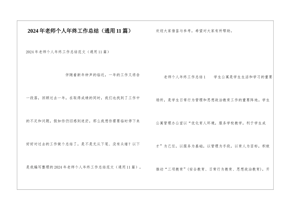 2024年老师个人年终工作总结_第1页