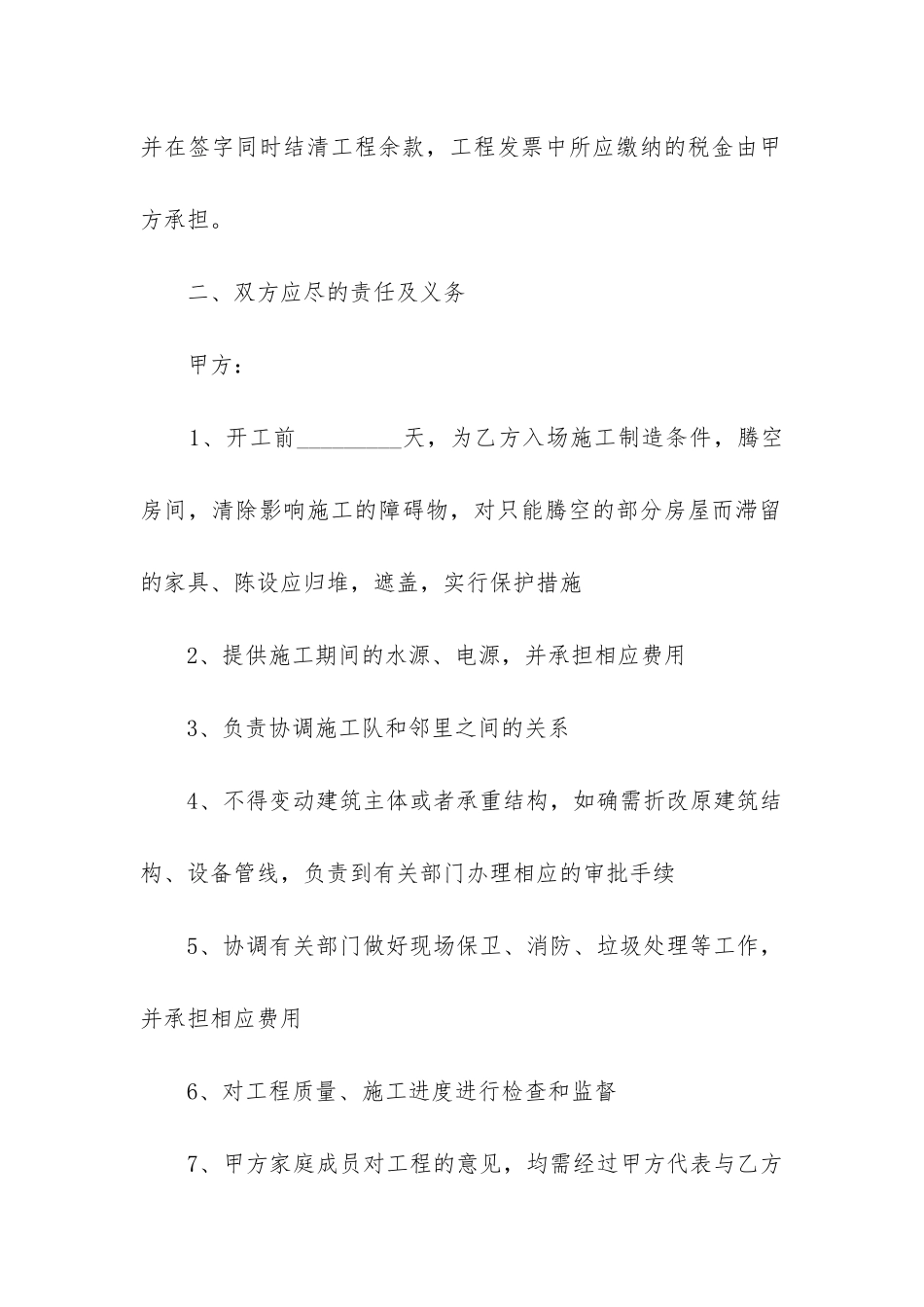 2024年翻新房屋装修合同书_第3页