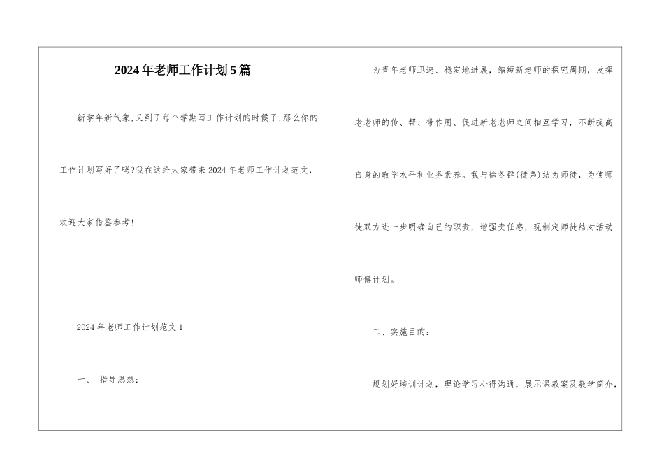 2024年老师工作计划5篇_第1页