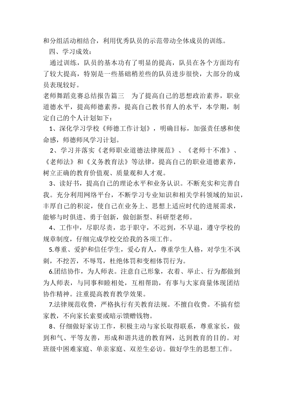 2024年老师舞蹈比赛总结报告_第3页