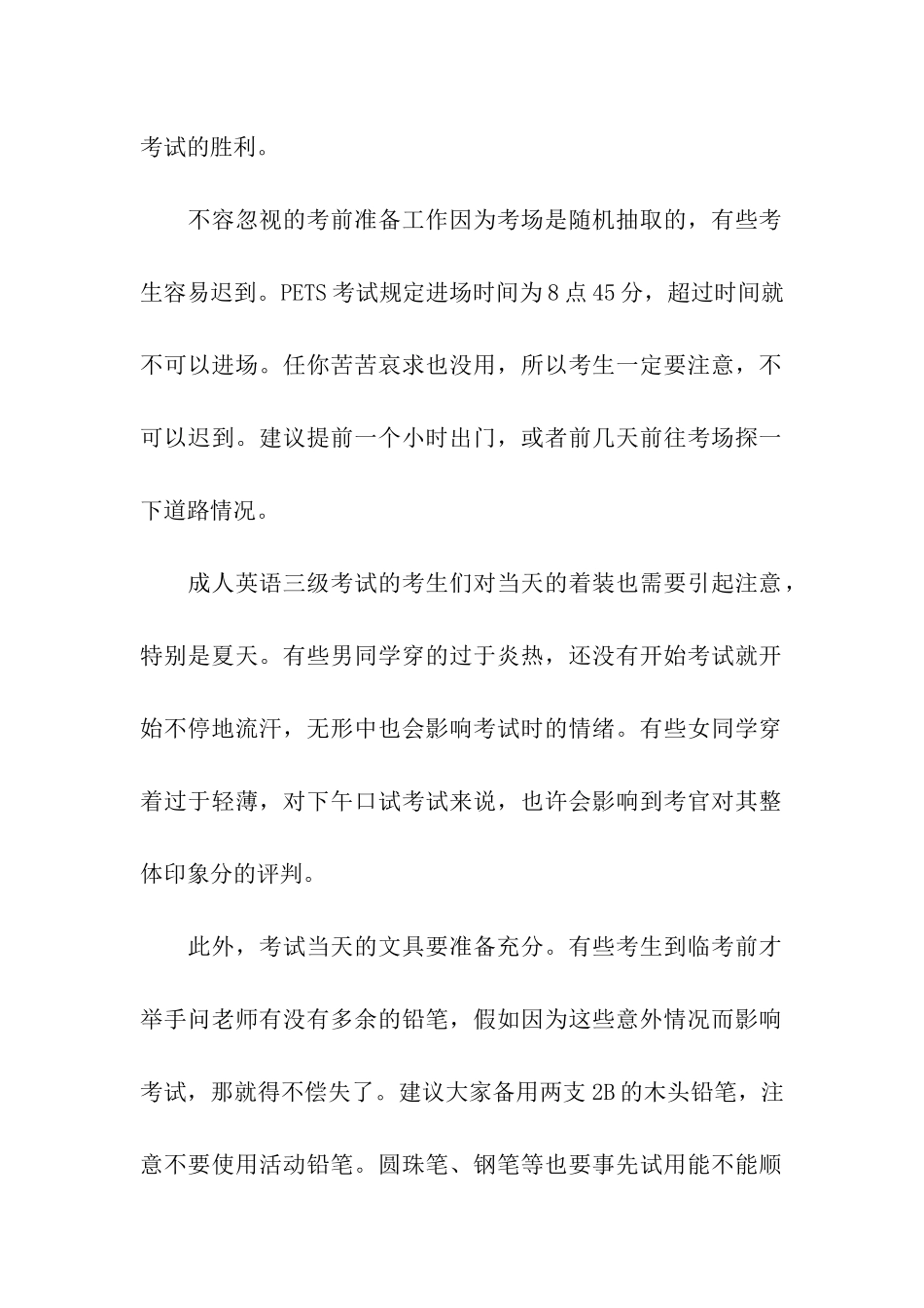 2024年考官分享公共英语三级考试小技巧_第2页