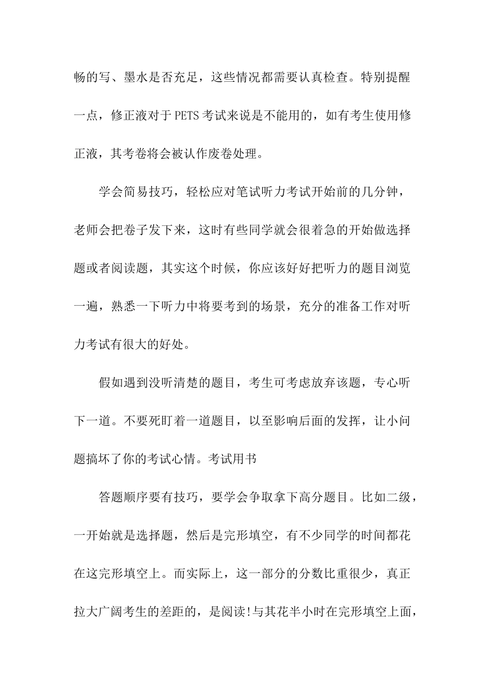 2024年考官分享公共英语三级考试小技巧_第3页