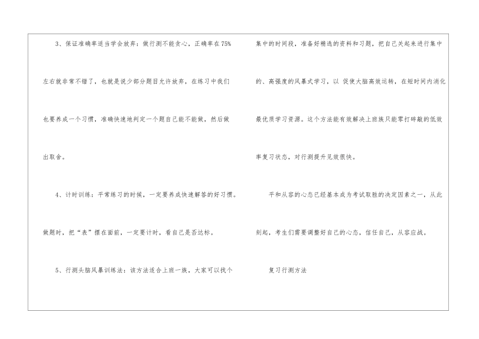 2024年考生怎样高效复习行测内容_第2页
