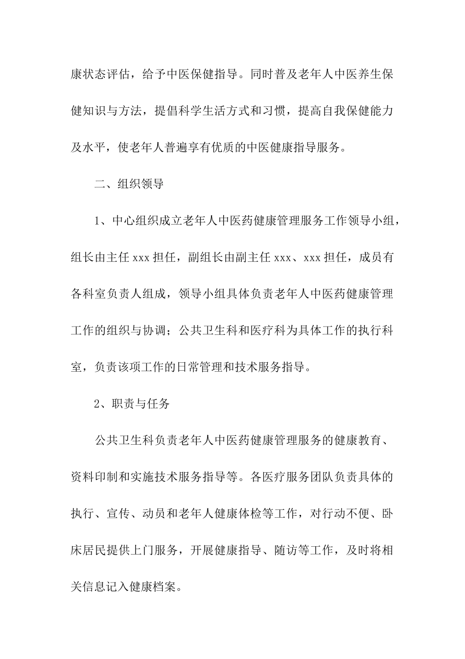 2024年老年人健康管理工作计划_第2页
