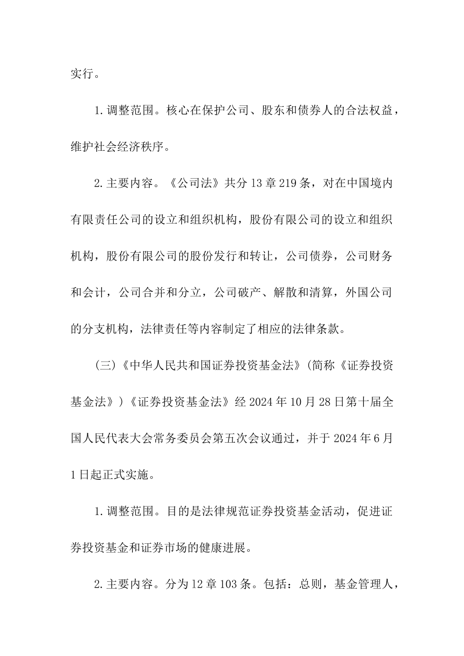 2024年考点精讲：证券市场法律概述_第2页