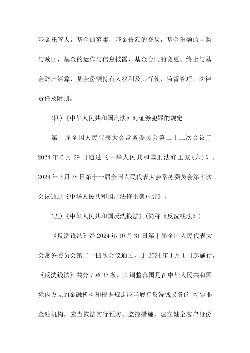 2024年考点精讲：证券市场法律概述_第3页