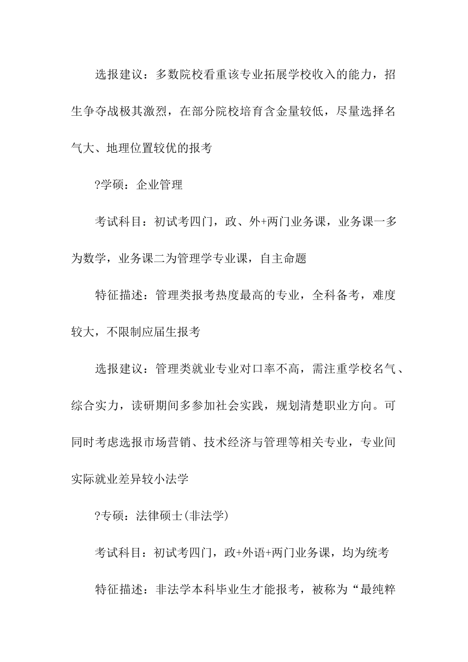 2024年考研10类热门专业专硕VS学硕对比_第2页