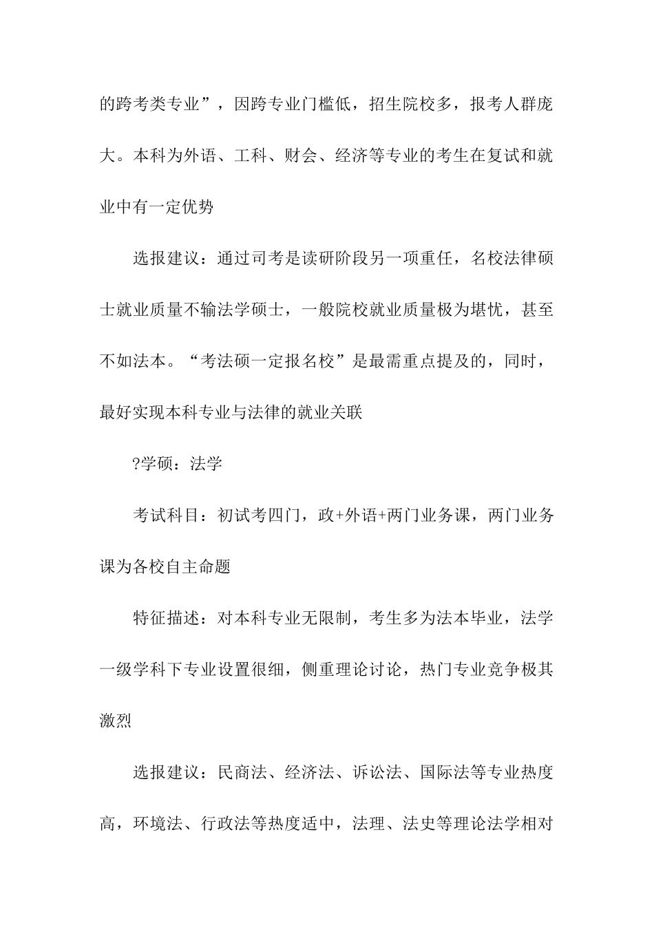 2024年考研10类热门专业专硕VS学硕对比_第3页