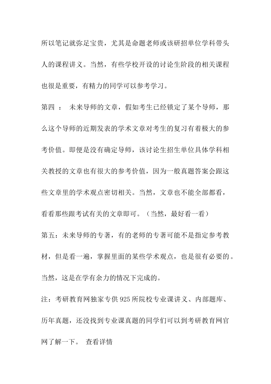 2024年考研专业课全年复习规划建议_第2页