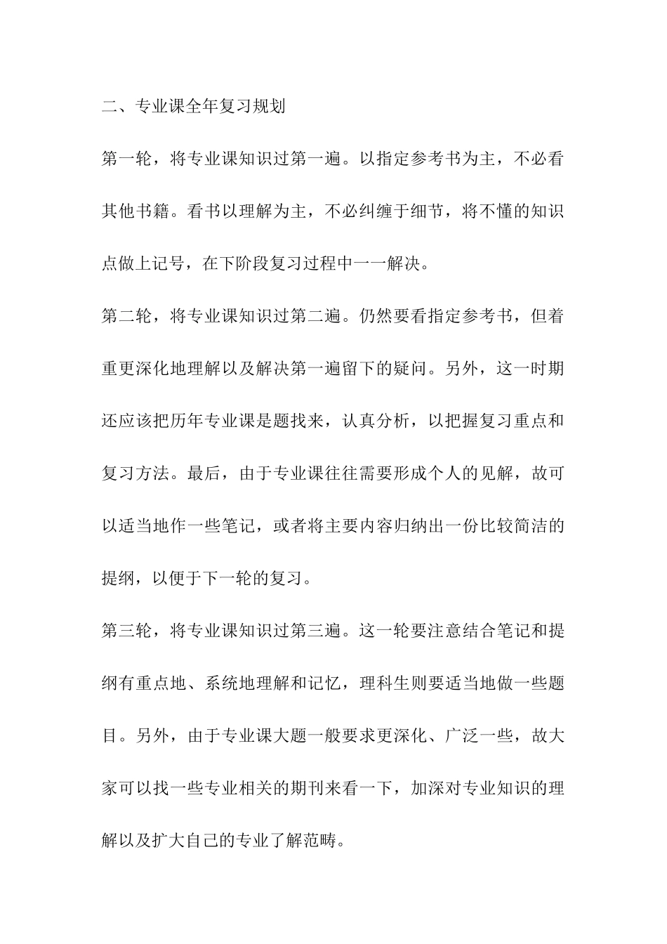 2024年考研专业课全年复习规划建议_第3页
