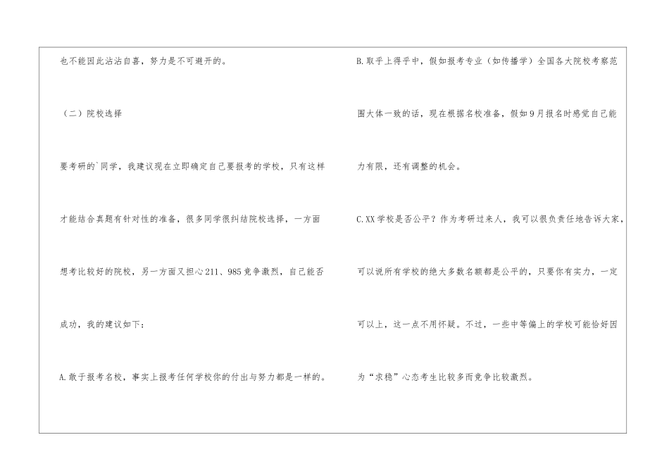 2024年考研-新闻传播学考研经验总结_第2页