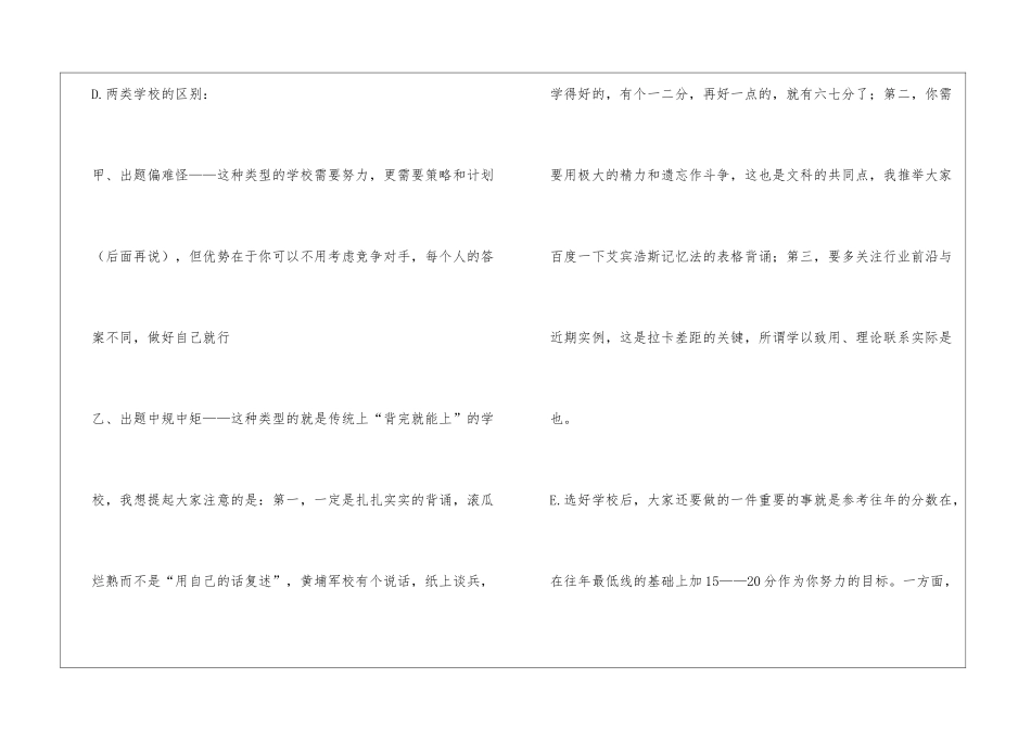 2024年考研-新闻传播学考研经验总结_第3页