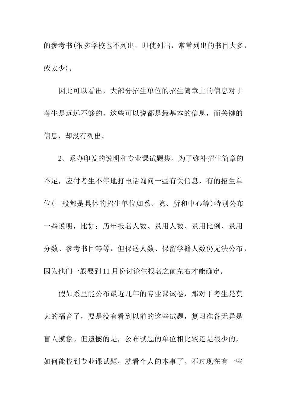 2024年考研7个阶段及要做的事_第2页