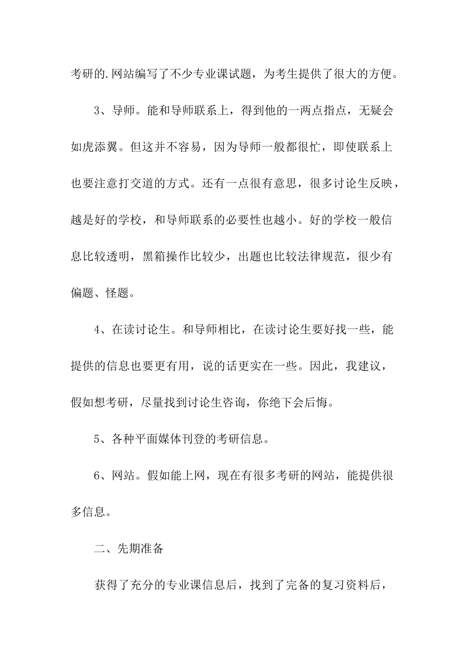 2024年考研7个阶段及要做的事_第3页