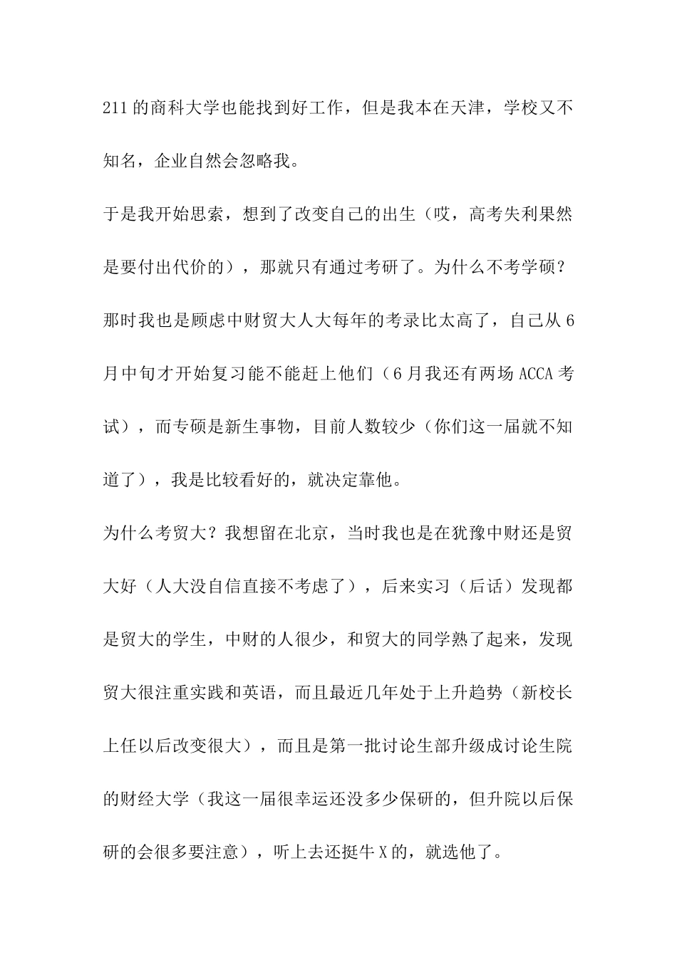 2024年考研MPACC复习全攻略_第2页