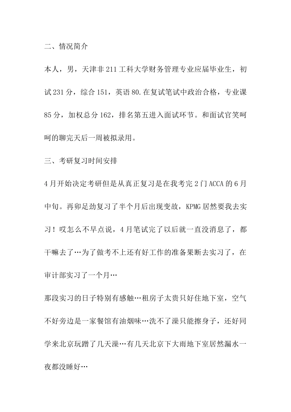 2024年考研MPACC复习全攻略_第3页