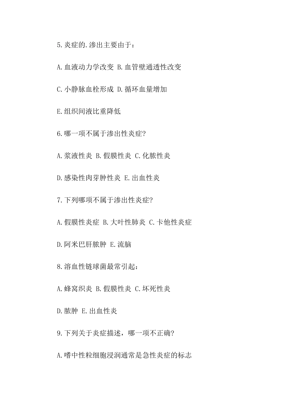 2024年考研《西医病理》炎症章节试题_第2页