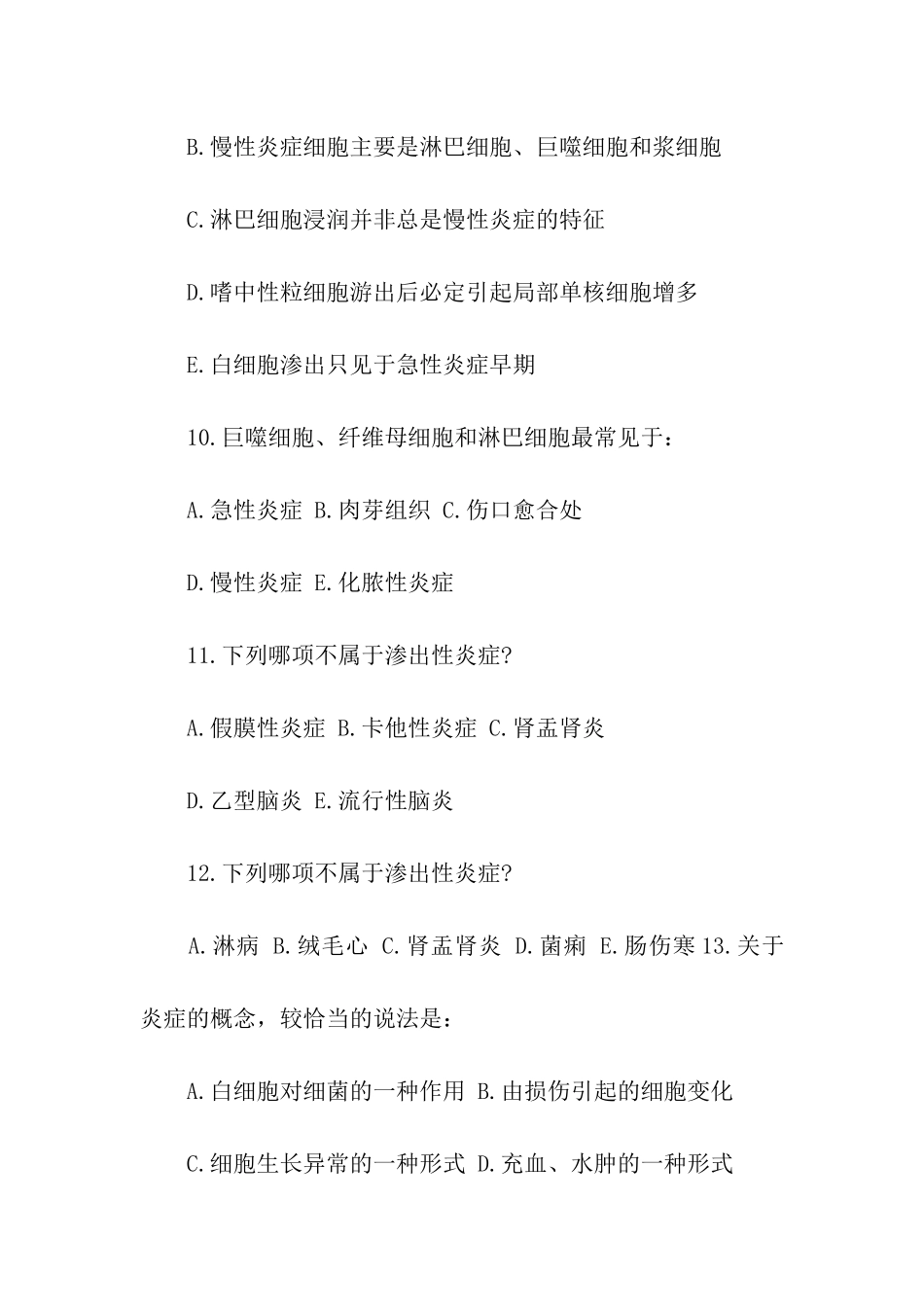 2024年考研《西医病理》炎症章节试题_第3页
