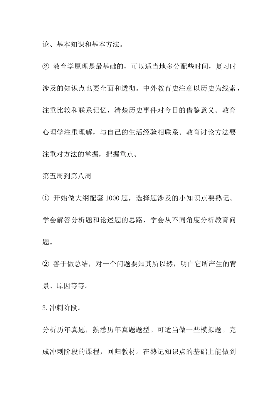 2024年考研专业课教育学复习计划_第3页