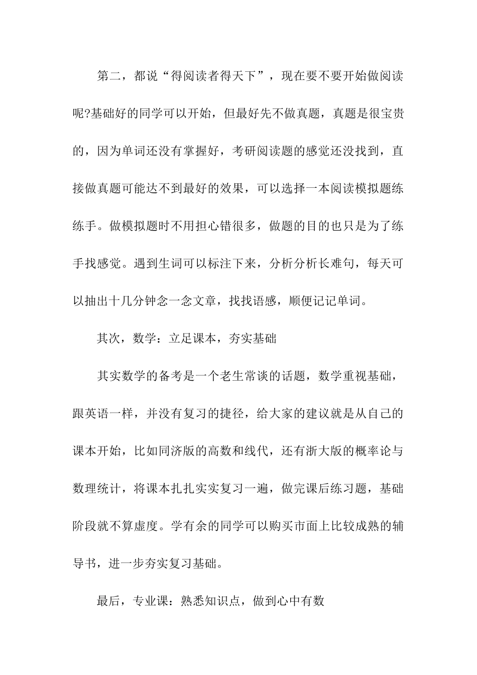 2024年考研备考指导_第2页