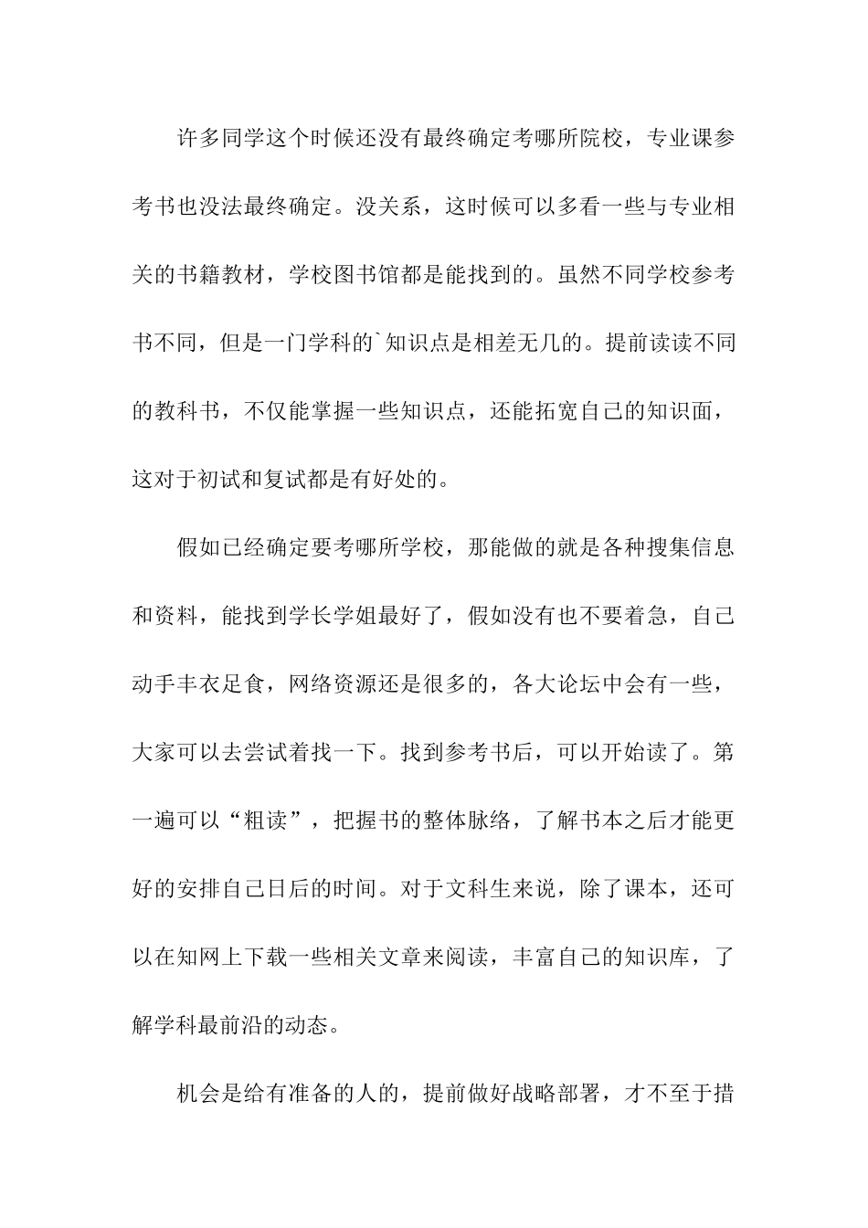 2024年考研备考指导_第3页