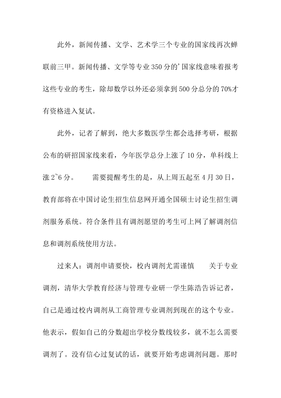 2024年考研国家线_第2页