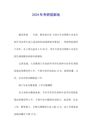 2024年考研国家线