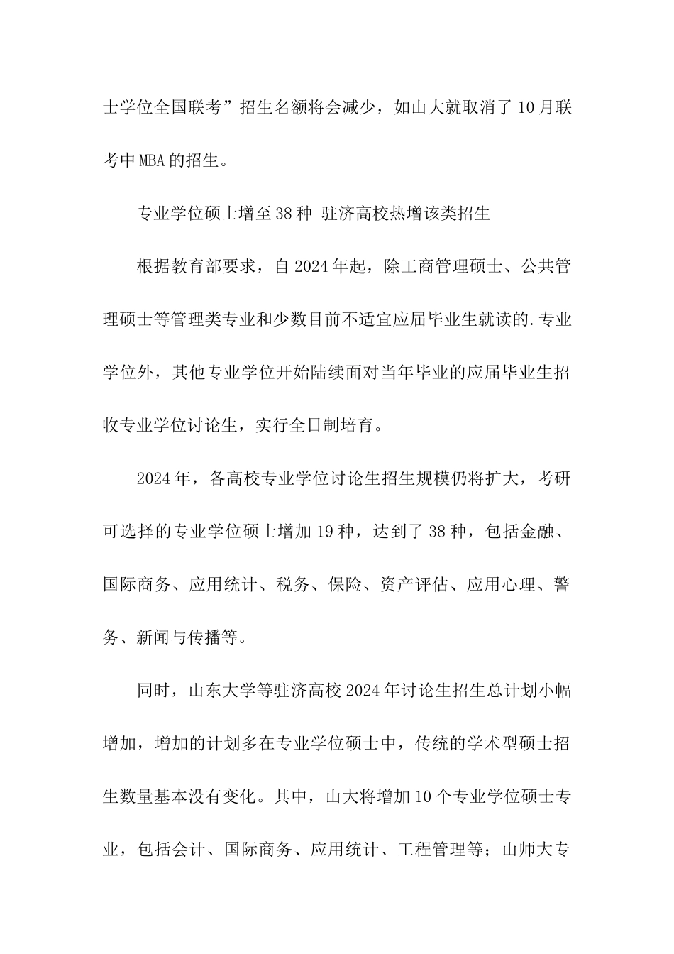 2024年考研即将到来-专业学位硕士成新宠_第2页