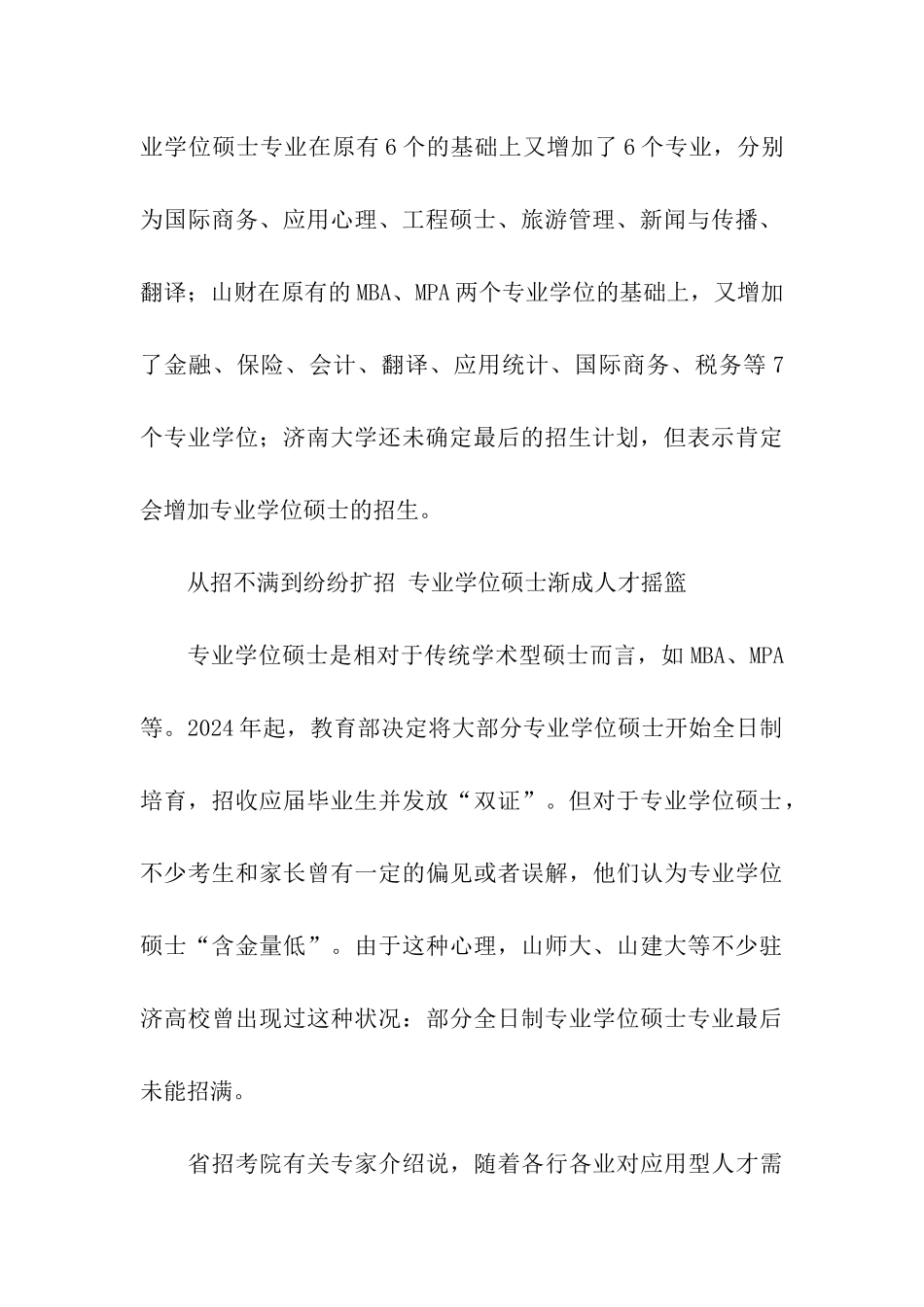 2024年考研即将到来-专业学位硕士成新宠_第3页