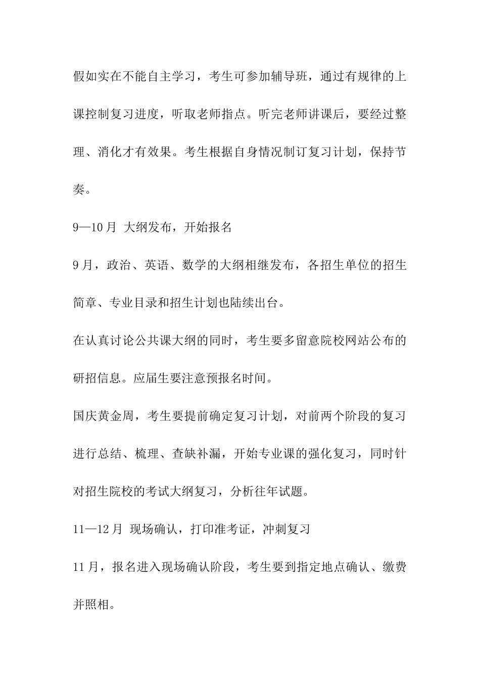 2024年考研全年复习规划备考月历_第3页