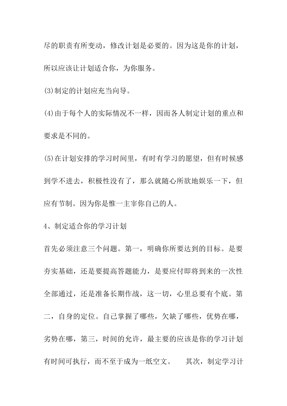 2024年考研备考计划_第3页