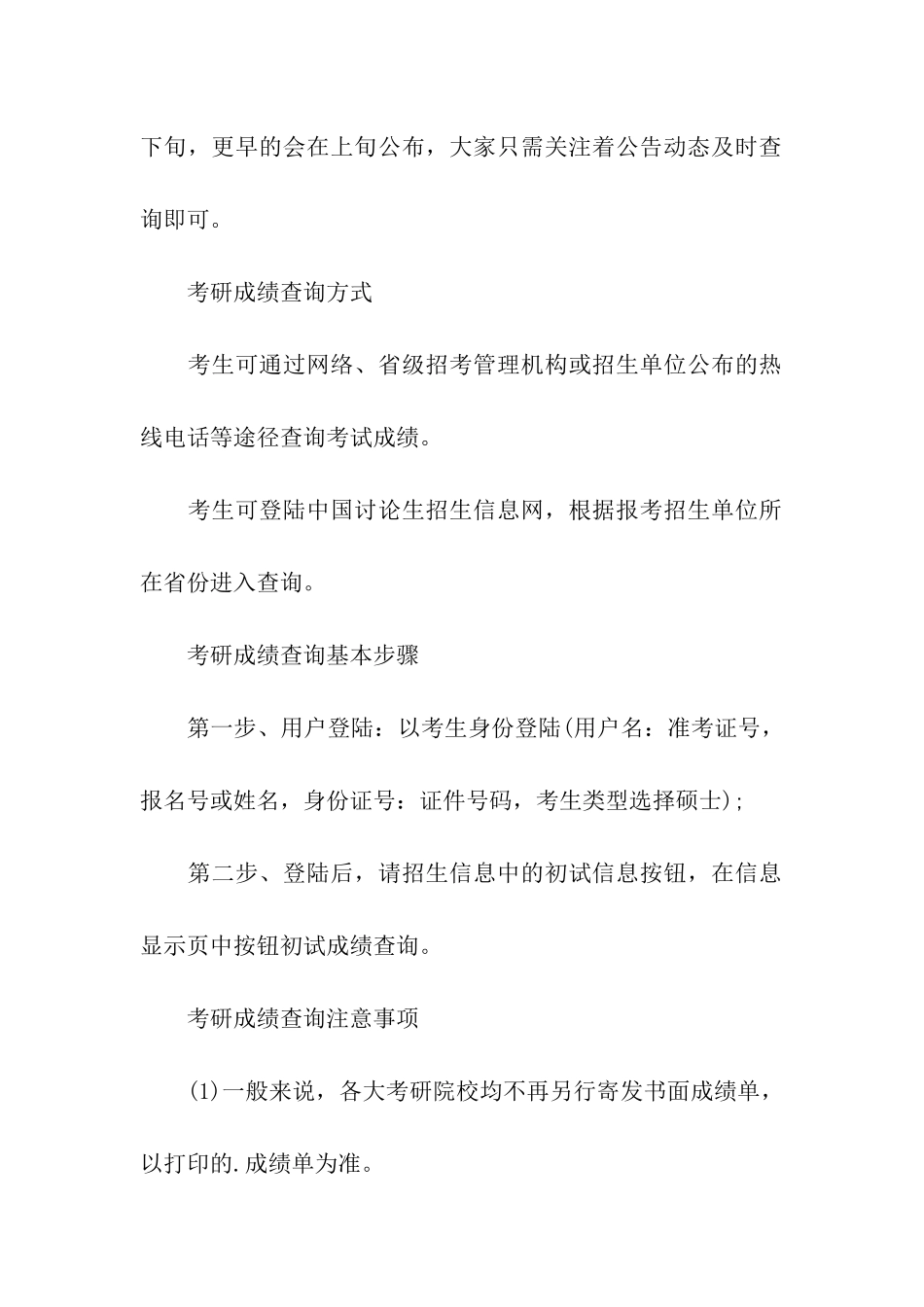 2024年考研初试各科目_第2页