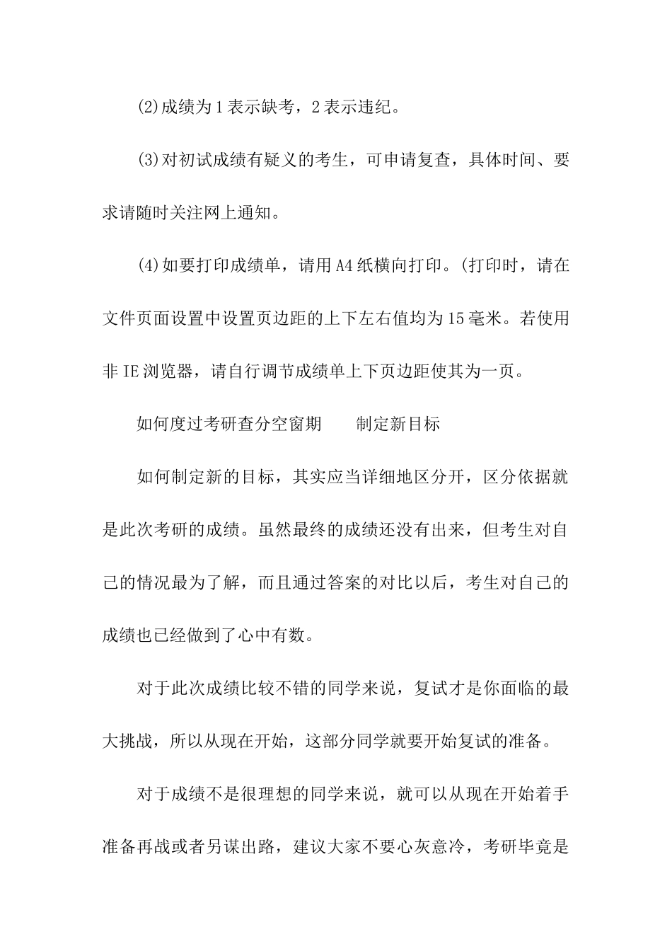 2024年考研初试各科目_第3页