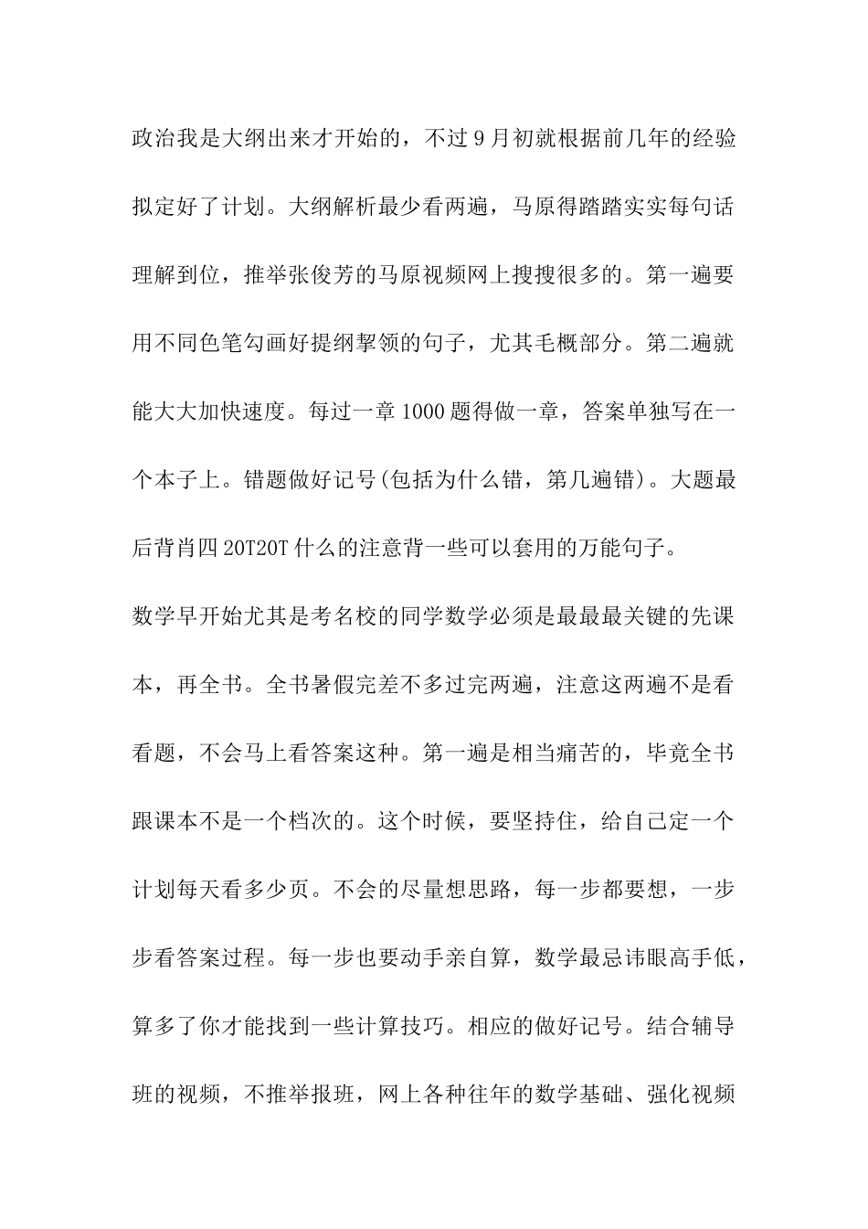 2024年考研复习经验全分享_第2页