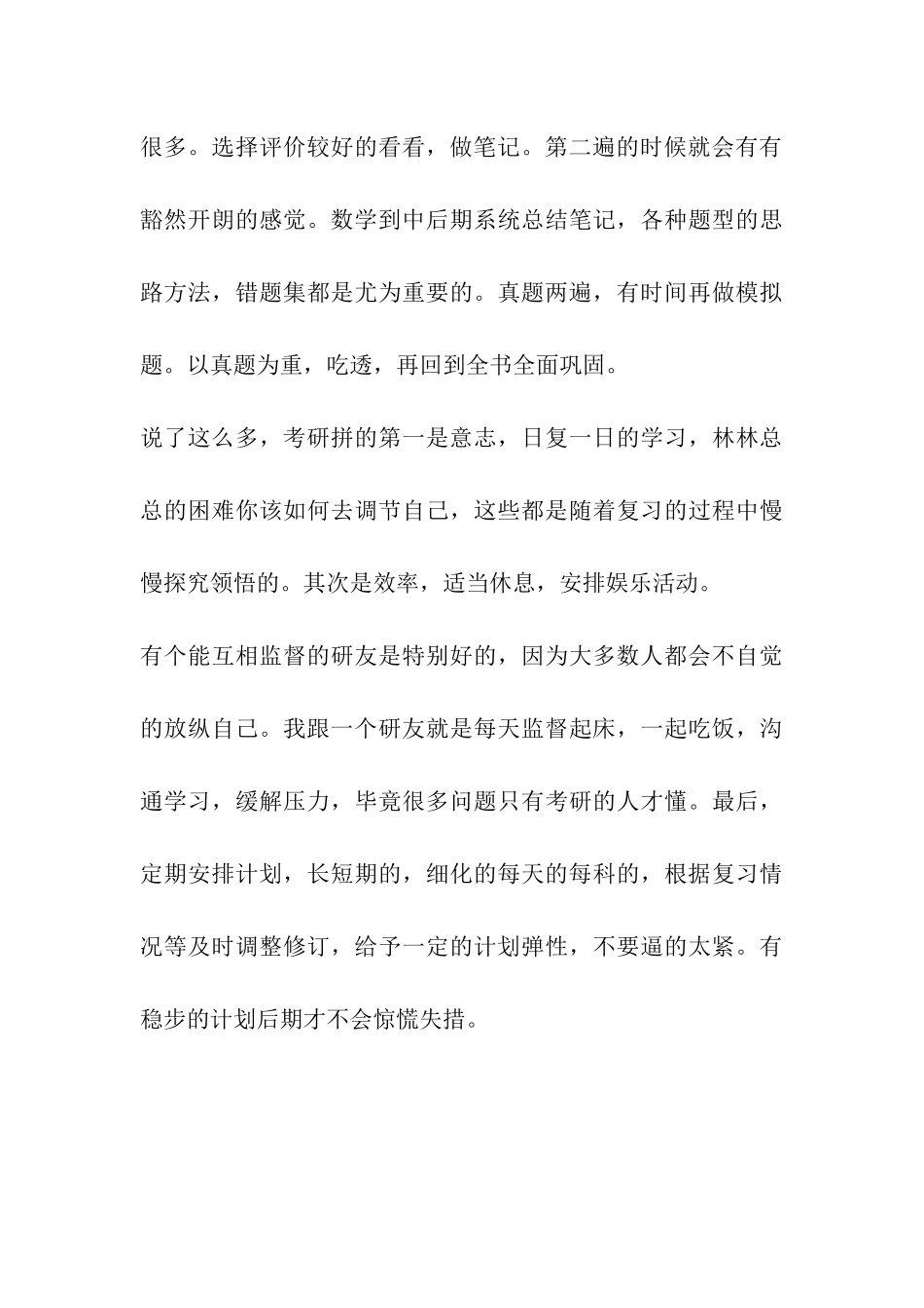 2024年考研复习经验全分享_第3页