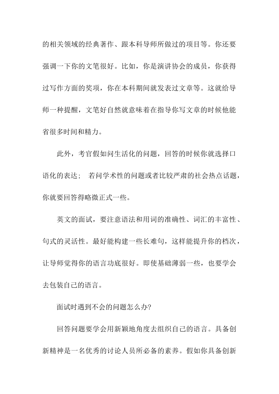 2024年考研复试一锤定音攻略_第2页