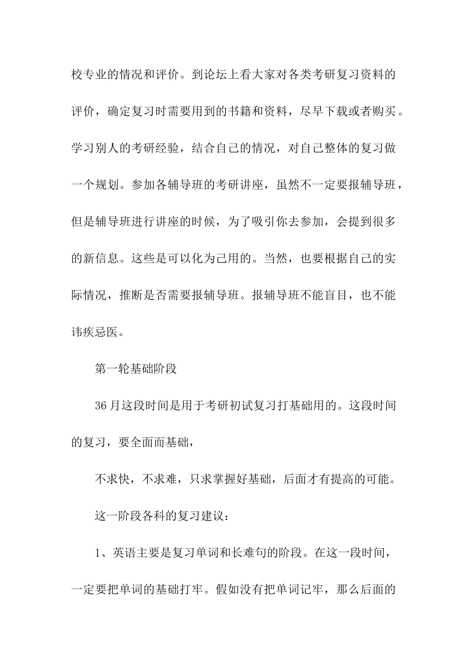 2024年考研全面解析：考研初试_第2页